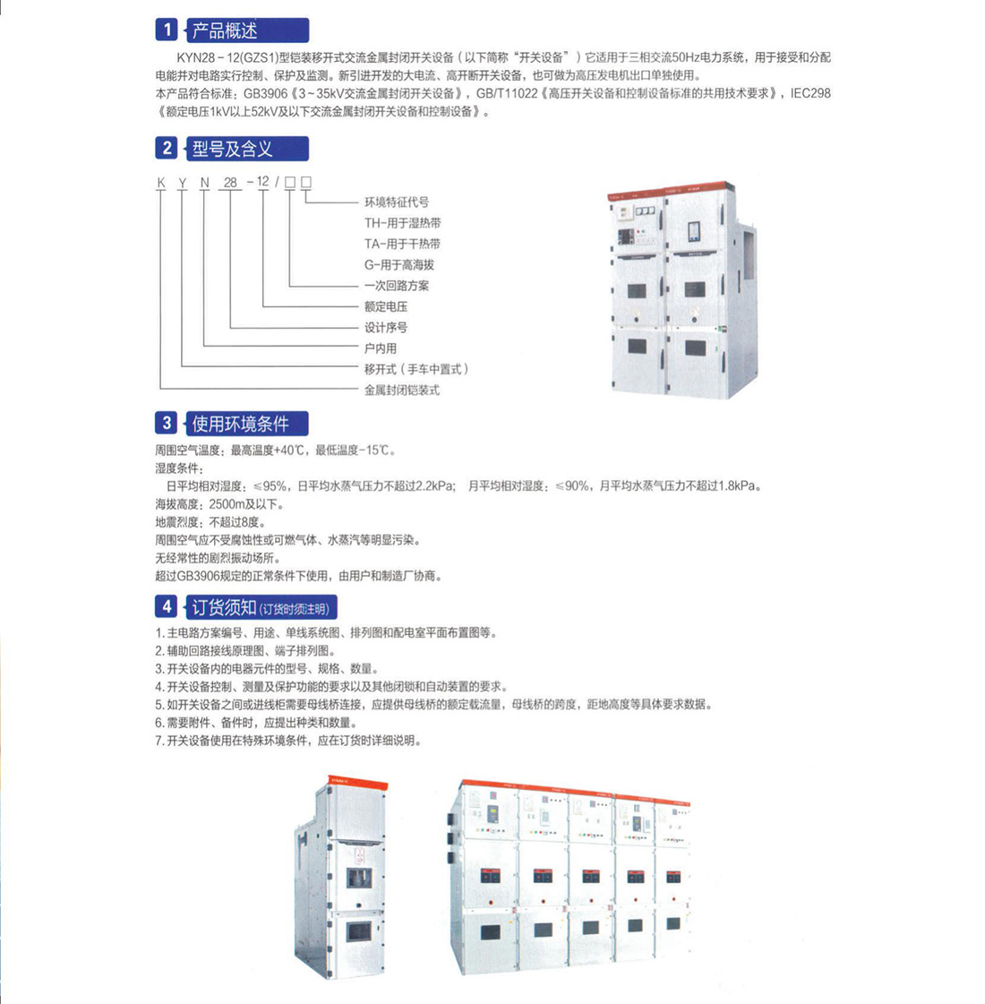 KYN28-12型鎧裝移開式交流金屬封閉開關(guān)設備參數(shù).jpg